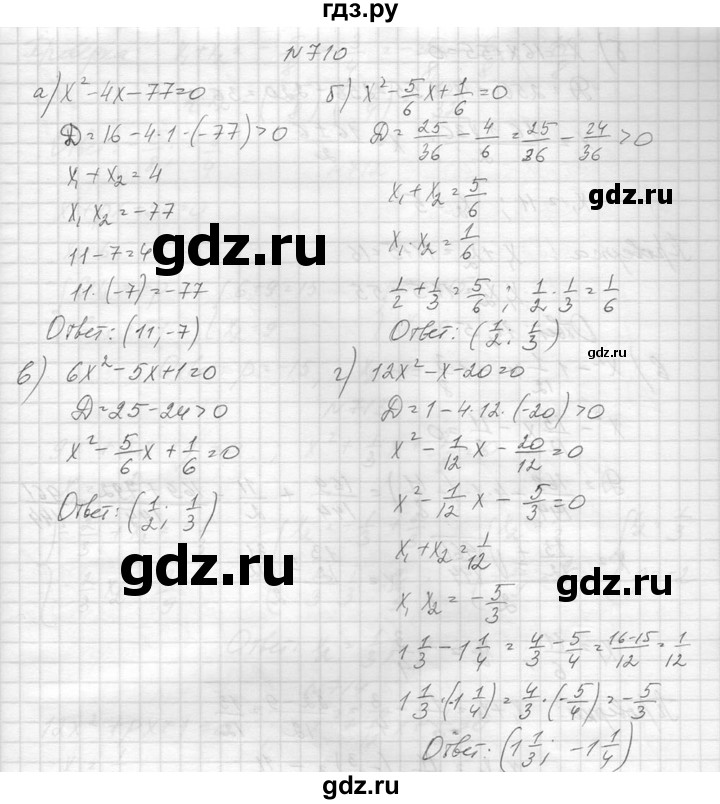 ГДЗ по алгебре 8 класс  Макарычев  Углубленный уровень упражнение - 710, Решебник к учебнику 2014