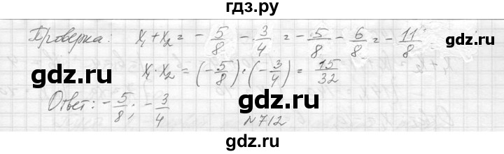 ГДЗ по алгебре 8 класс  Макарычев  Углубленный уровень упражнение - 711, Решебник к учебнику 2014