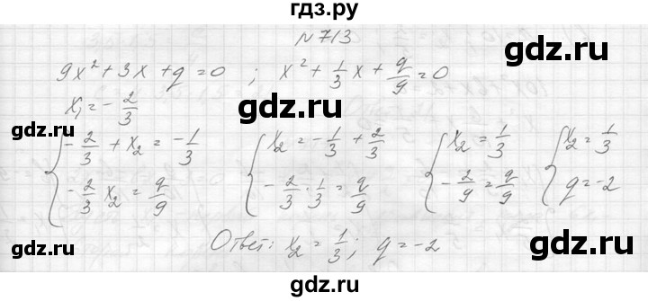 ГДЗ по алгебре 8 класс  Макарычев  Углубленный уровень упражнение - 713, Решебник к учебнику 2014