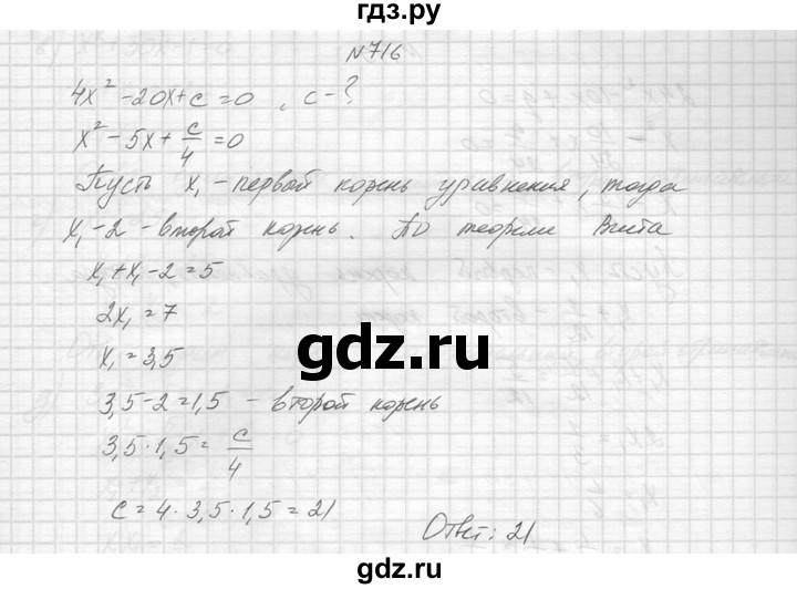 ГДЗ по алгебре 8 класс  Макарычев  Углубленный уровень упражнение - 716, Решебник к учебнику 2014