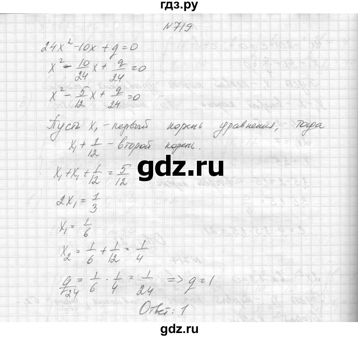 ГДЗ по алгебре 8 класс  Макарычев  Углубленный уровень упражнение - 719, Решебник к учебнику 2014
