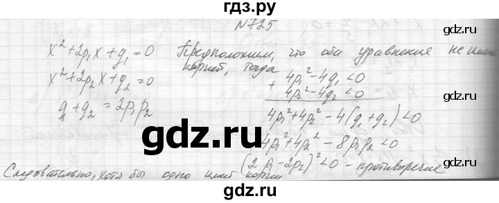 ГДЗ по алгебре 8 класс  Макарычев  Углубленный уровень упражнение - 725, Решебник к учебнику 2014