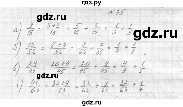 ГДЗ по алгебре 8 класс  Макарычев  Углубленный уровень упражнение - 75, Решебник к учебнику 2014