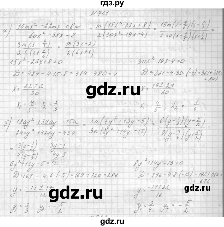 ГДЗ по алгебре 8 класс  Макарычев  Углубленный уровень упражнение - 761, Решебник к учебнику 2014