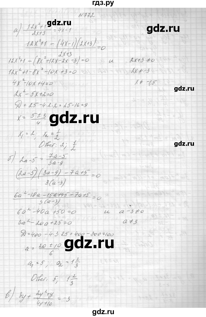 ГДЗ по алгебре 8 класс  Макарычев  Углубленный уровень упражнение - 772, Решебник к учебнику 2014