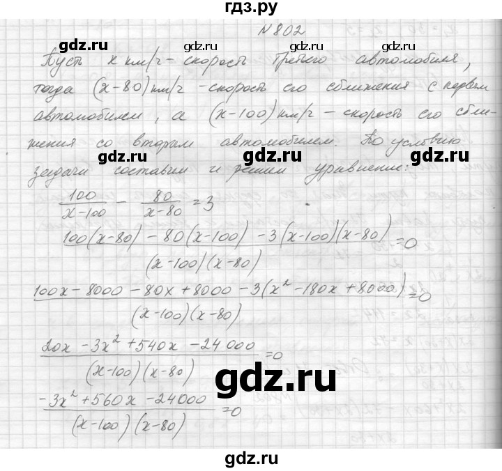 ГДЗ по алгебре 8 класс  Макарычев  Углубленный уровень упражнение - 802, Решебник к учебнику 2014
