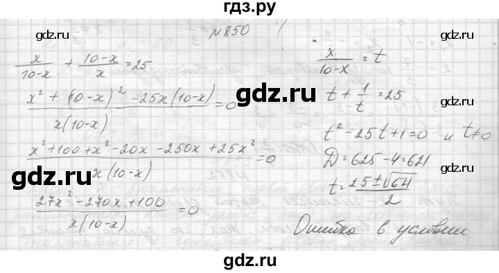 ГДЗ по алгебре 8 класс  Макарычев  Углубленный уровень упражнение - 850, Решебник к учебнику 2014