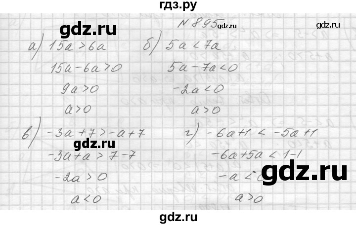 ГДЗ по алгебре 8 класс  Макарычев  Углубленный уровень упражнение - 895, Решебник к учебнику 2014