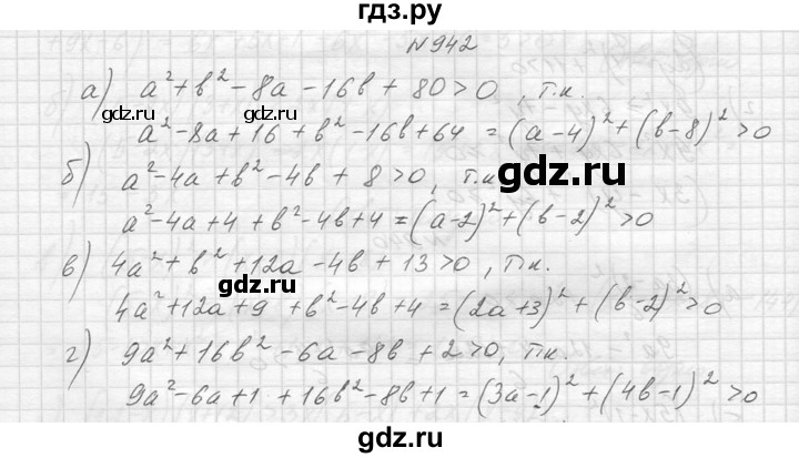 ГДЗ по алгебре 8 класс  Макарычев  Углубленный уровень упражнение - 942, Решебник к учебнику 2014