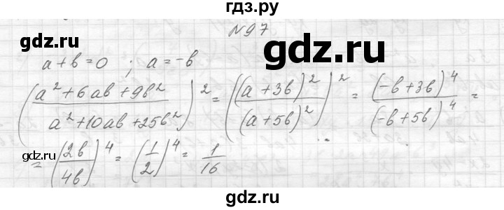ГДЗ по алгебре 8 класс  Макарычев  Углубленный уровень упражнение - 97, Решебник к учебнику 2014