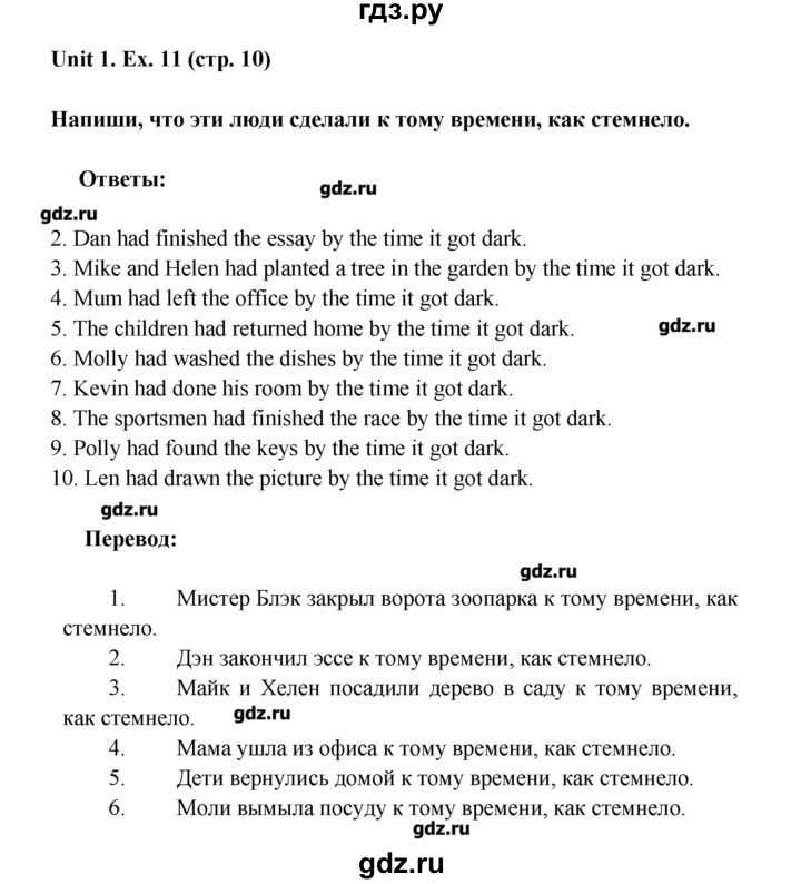 ГДЗ по английскому языку 8 класс Афанасьева лексико-грамматический практикум  страница - 10, Решебник