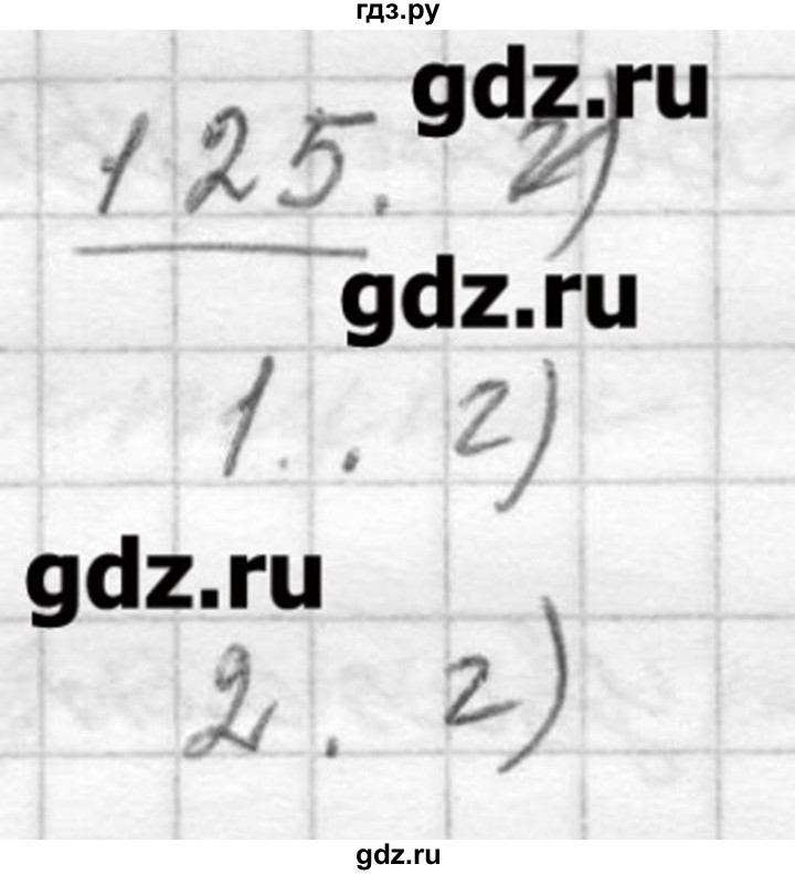 ГДЗ по русскому языку 9 класс Шмелев   глава 1 - 125, Решебник №1