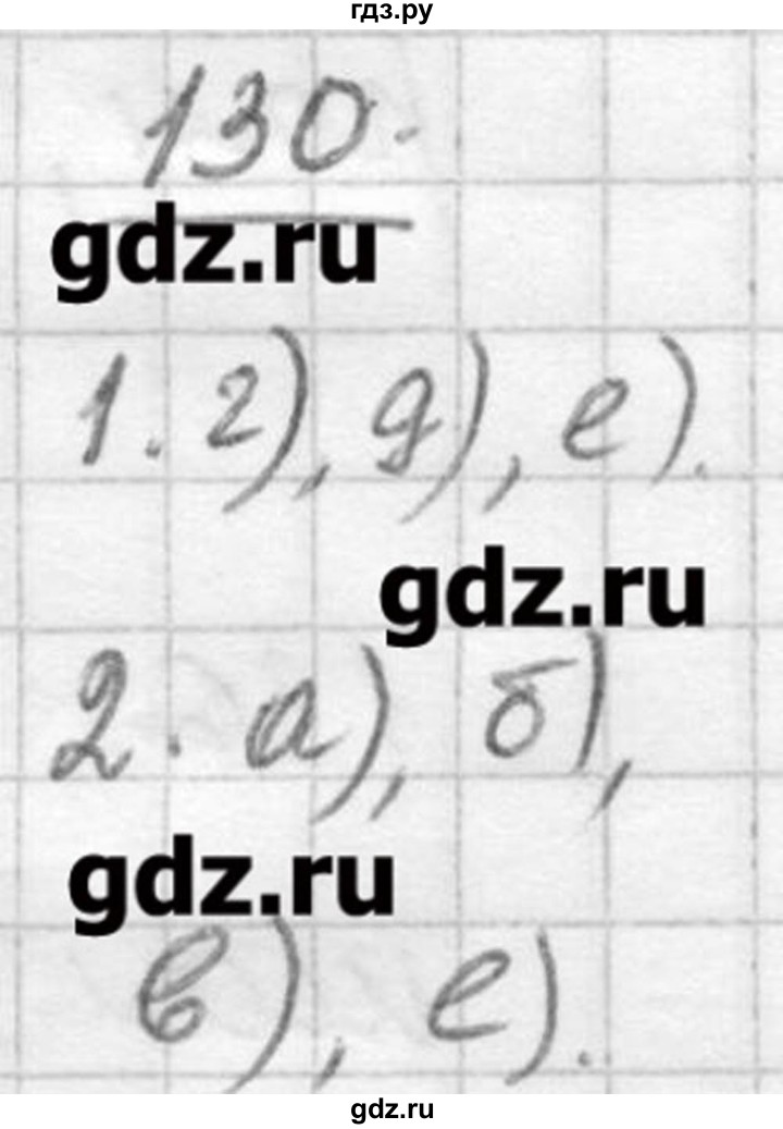 ГДЗ по русскому языку 9 класс Шмелев   глава 1 - 130, Решебник №1