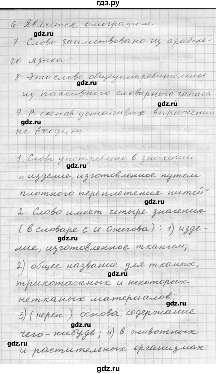 ГДЗ по русскому языку 9 класс Шмелев   глава 1 - 37, Решебник №1