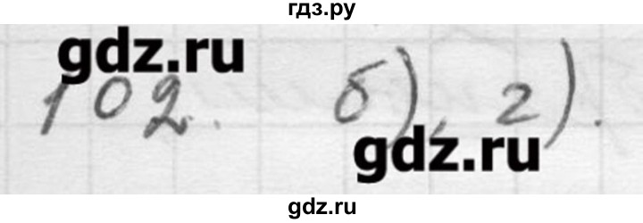 ГДЗ по русскому языку 9 класс Шмелев   глава 2 - 102, Решебник №1