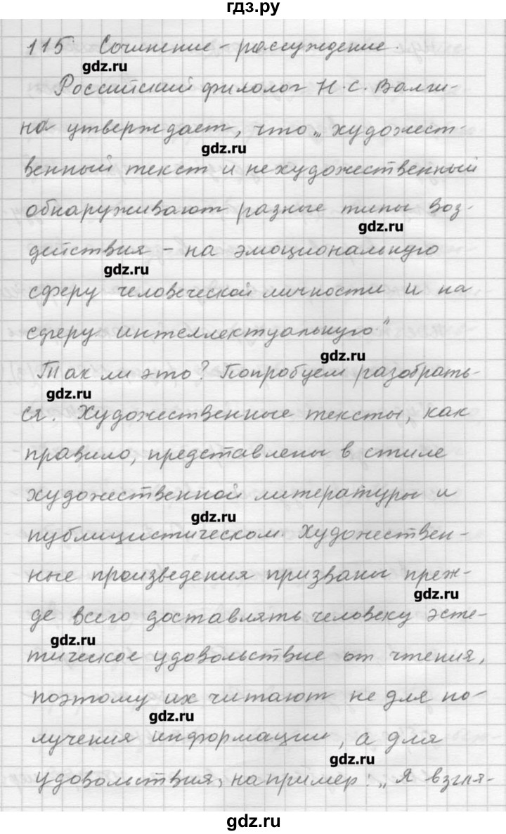 ГДЗ по русскому языку 9 класс Шмелев   глава 2 - 115, Решебник №1