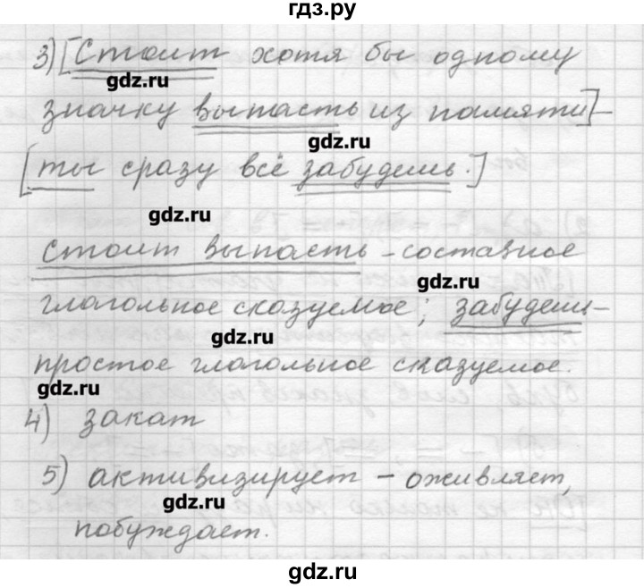 ГДЗ по русскому языку 9 класс Шмелев   глава 2 - 13, Решебник №1