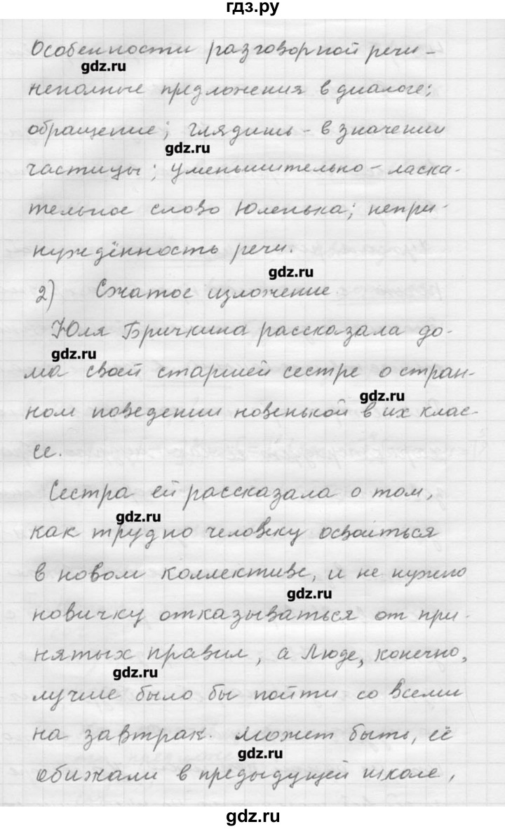 ГДЗ по русскому языку 9 класс Шмелев   глава 2 - 42, Решебник №1