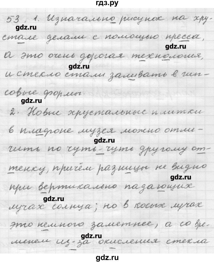 ГДЗ по русскому языку 9 класс Шмелев   глава 2 - 53, Решебник №1