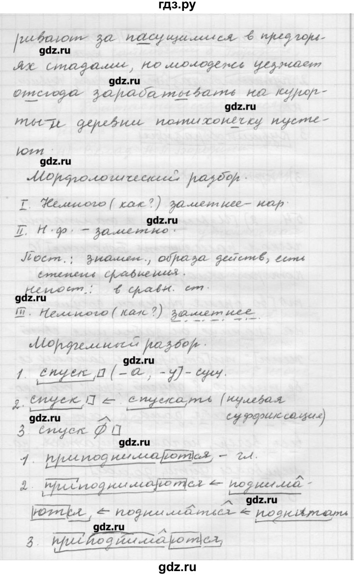 ГДЗ по русскому языку 9 класс Шмелев   глава 2 - 53, Решебник №1