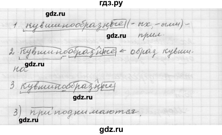 ГДЗ по русскому языку 9 класс Шмелев   глава 2 - 53, Решебник №1