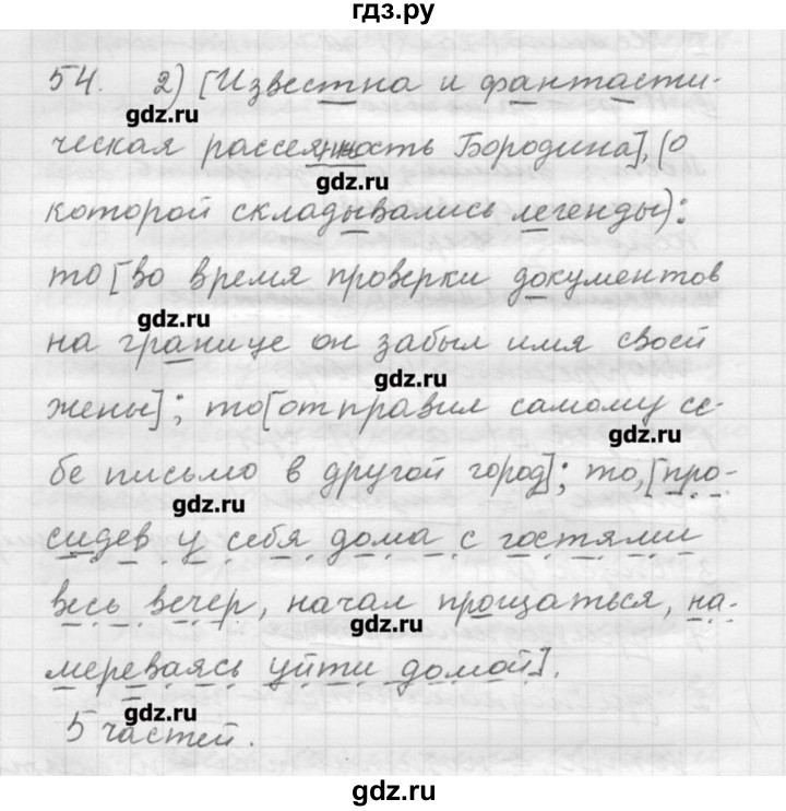 ГДЗ по русскому языку 9 класс Шмелев   глава 2 - 54, Решебник №1