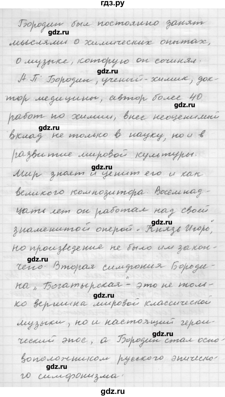 ГДЗ по русскому языку 9 класс Шмелев   глава 2 - 54, Решебник №1