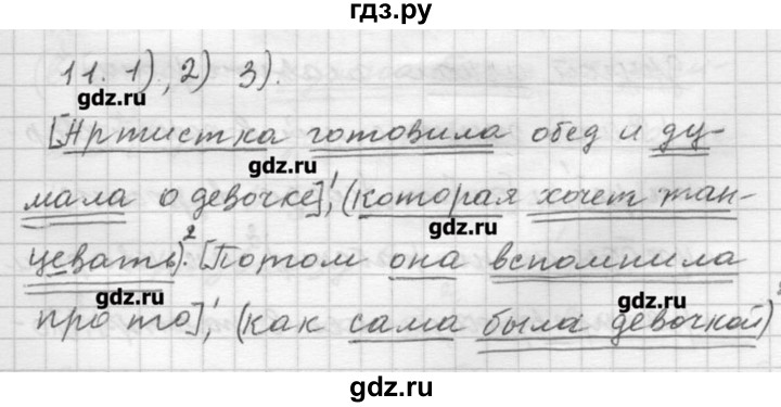 ГДЗ по русскому языку 9 класс Шмелев   глава 3 - 11, Решебник №1