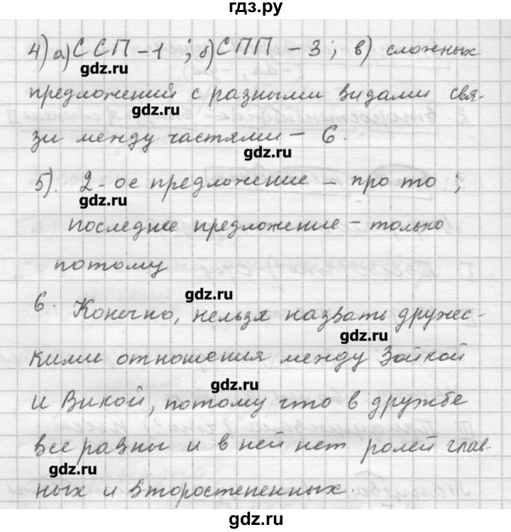 ГДЗ по русскому языку 9 класс Шмелев   глава 3 - 11, Решебник №1