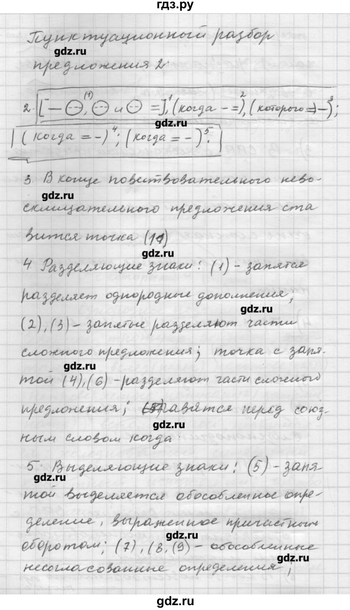 ГДЗ по русскому языку 9 класс Шмелев   глава 3 - 111, Решебник №1