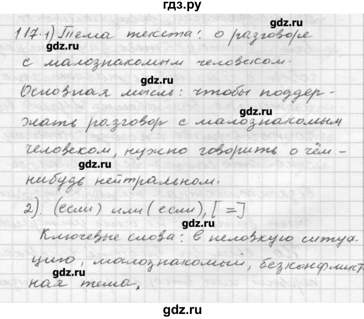 ГДЗ по русскому языку 9 класс Шмелев   глава 3 - 117, Решебник №1