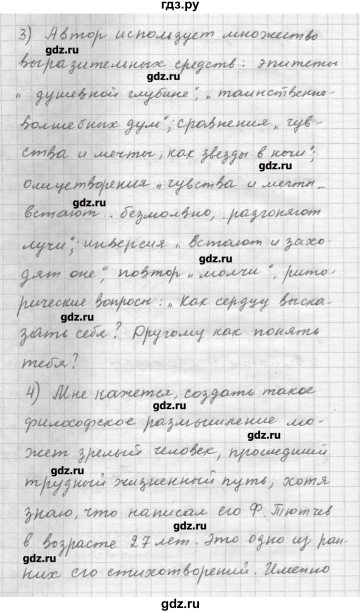 ГДЗ по русскому языку 9 класс Шмелев   глава 3 - 133, Решебник №1