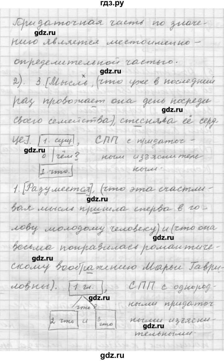 ГДЗ по русскому языку 9 класс Шмелев   глава 3 - 28, Решебник №1