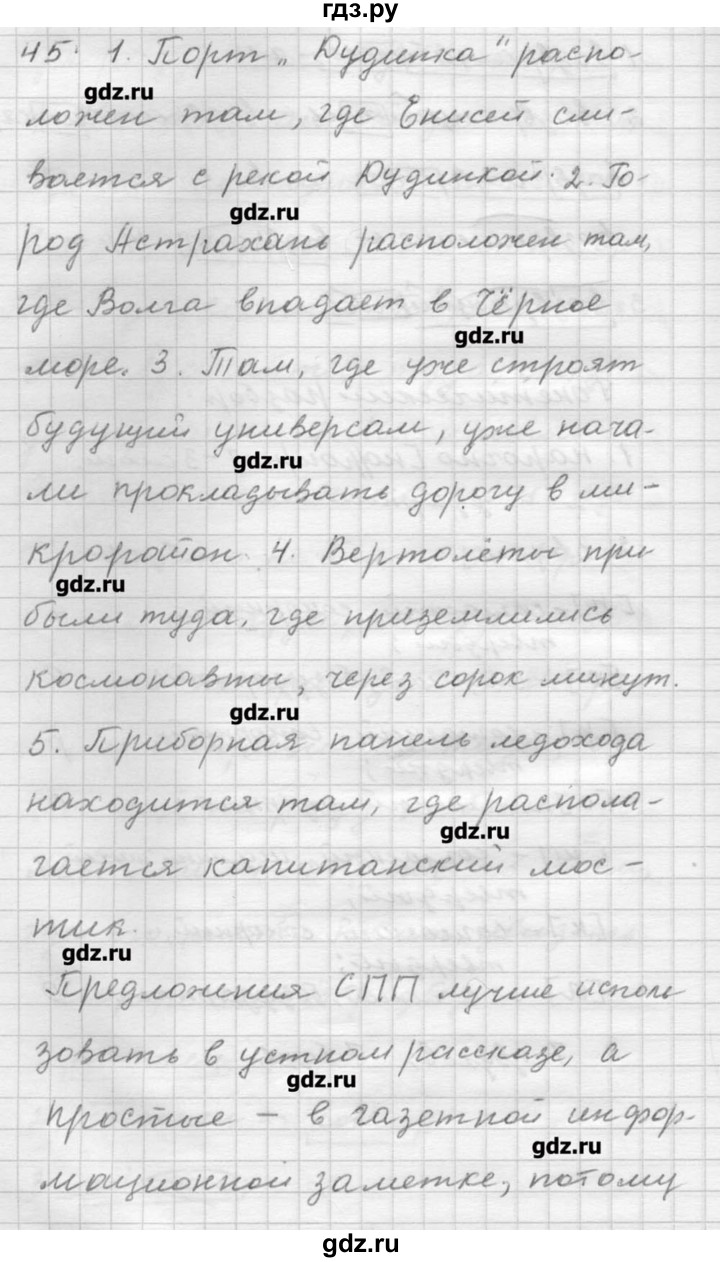 ГДЗ по русскому языку 9 класс Шмелев   глава 3 - 45, Решебник №1