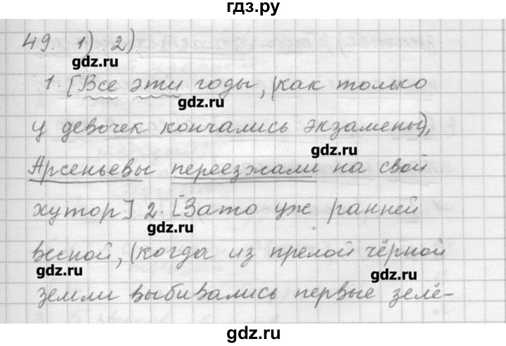 ГДЗ по русскому языку 9 класс Шмелев   глава 3 - 49, Решебник №1