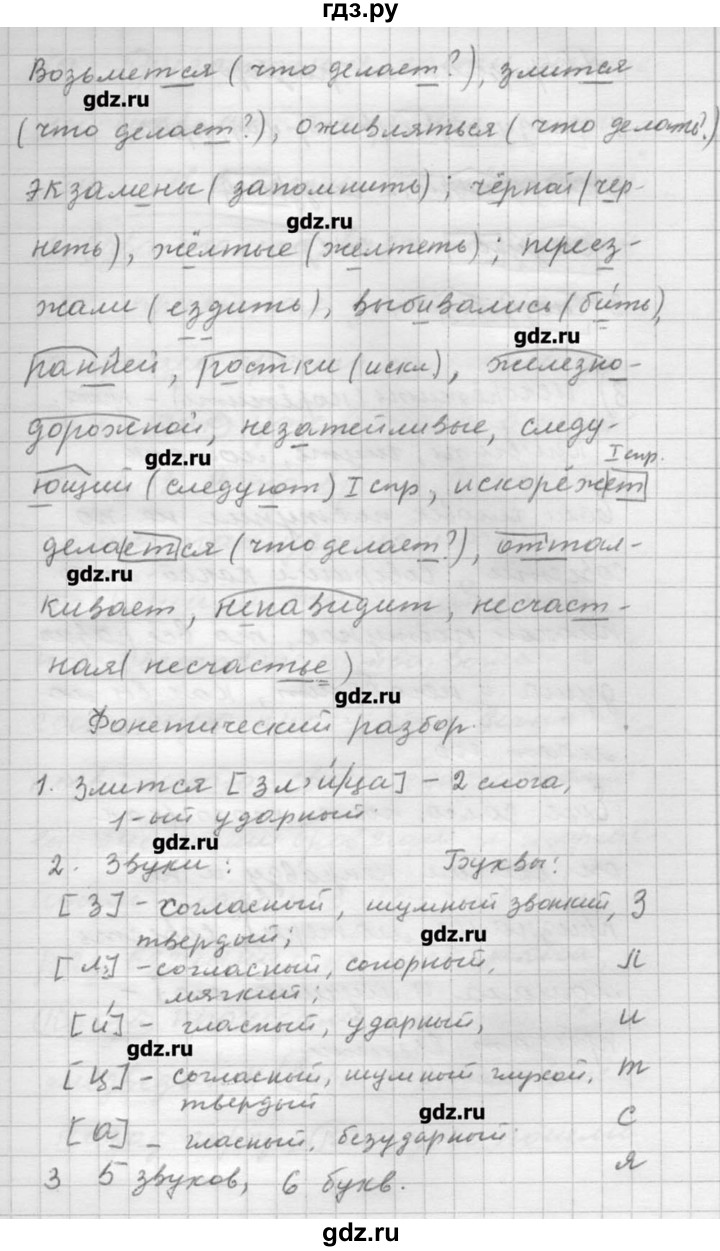 ГДЗ по русскому языку 9 класс Шмелев   глава 3 - 49, Решебник №1