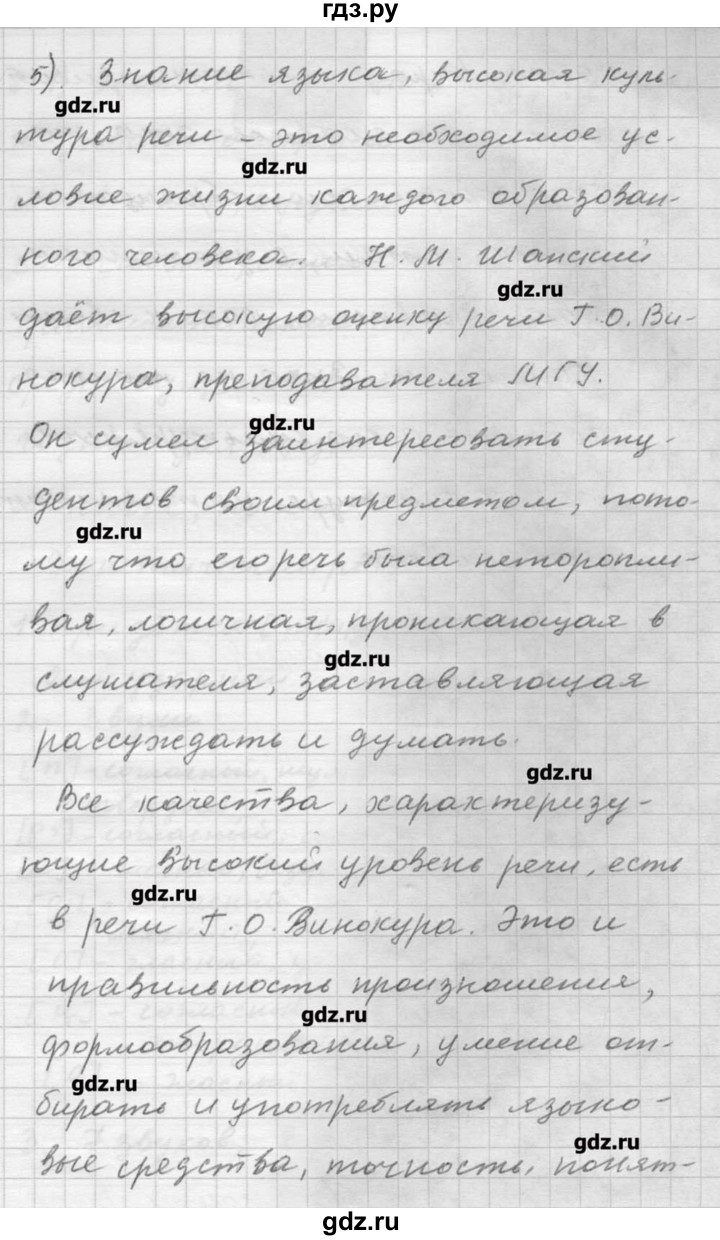 ГДЗ по русскому языку 9 класс Шмелев   глава 3 - 5, Решебник №1