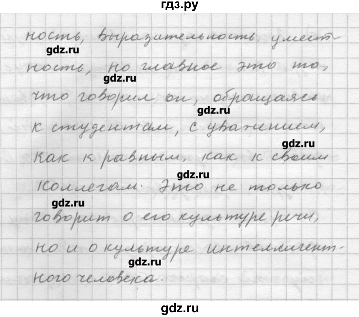 ГДЗ по русскому языку 9 класс Шмелев   глава 3 - 5, Решебник №1