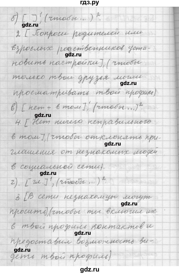 ГДЗ по русскому языку 9 класс Шмелев   глава 3 - 55, Решебник №1