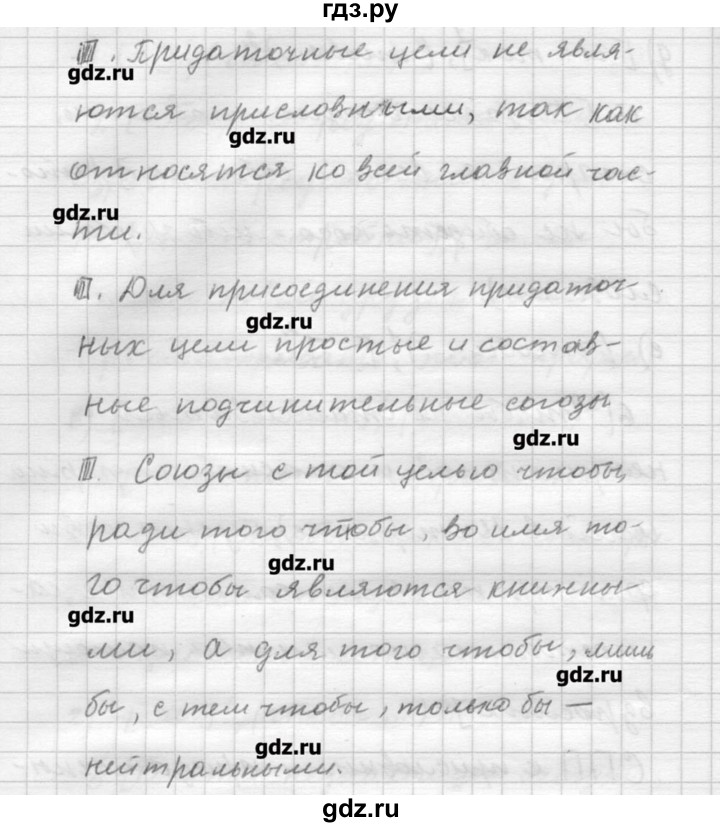 ГДЗ по русскому языку 9 класс Шмелев   глава 3 - 55, Решебник №1