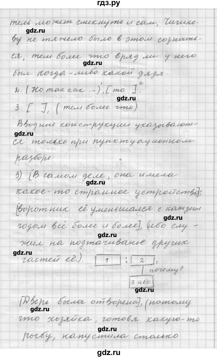 ГДЗ по русскому языку 9 класс Шмелев   глава 3 - 65, Решебник №1