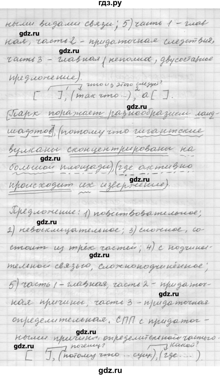 ГДЗ по русскому языку 9 класс Шмелев   глава 3 - 71, Решебник №1