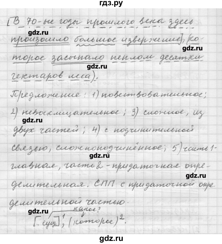 ГДЗ по русскому языку 9 класс Шмелев   глава 3 - 71, Решебник №1