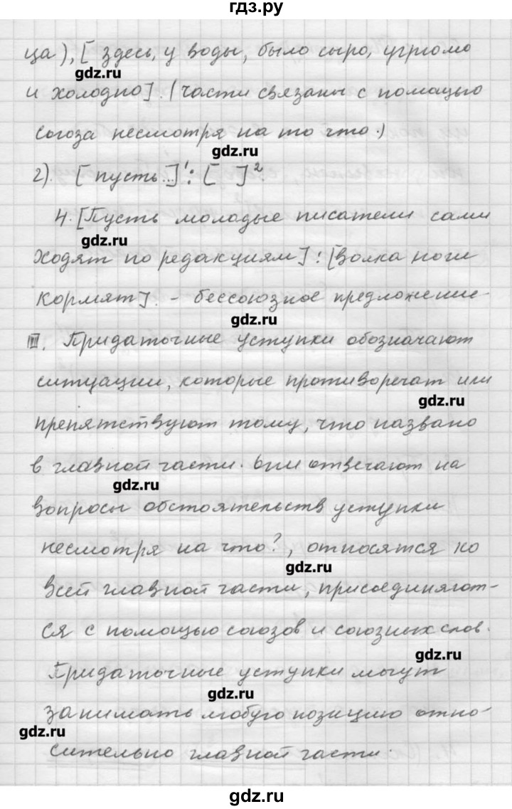 ГДЗ по русскому языку 9 класс Шмелев   глава 3 - 79, Решебник №1