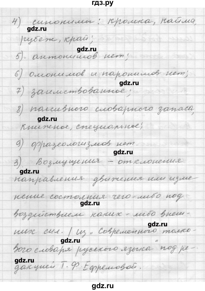 ГДЗ по русскому языку 9 класс Шмелев   глава 4 - 9, Решебник №1