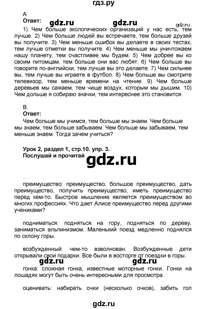 ГДЗ по английскому языку 8 класс Афанасьева Rainbow часть 1. страница - 10, Решебник №1 2017