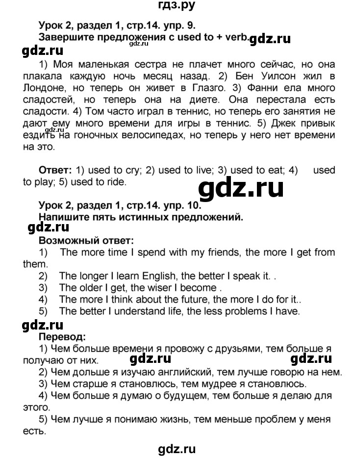 ГДЗ по английскому языку 8 класс Афанасьева Rainbow часть 1. страница - 14, Решебник №1 2017