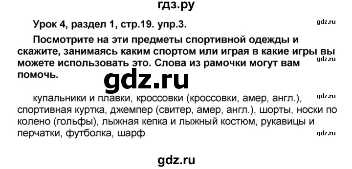 ГДЗ по английскому языку 8 класс Афанасьева Rainbow часть 1. страница - 19, Решебник №1 2017