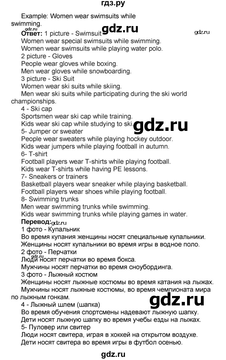 ГДЗ по английскому языку 8 класс Афанасьева Rainbow часть 1. страница - 19, Решебник №1 2017