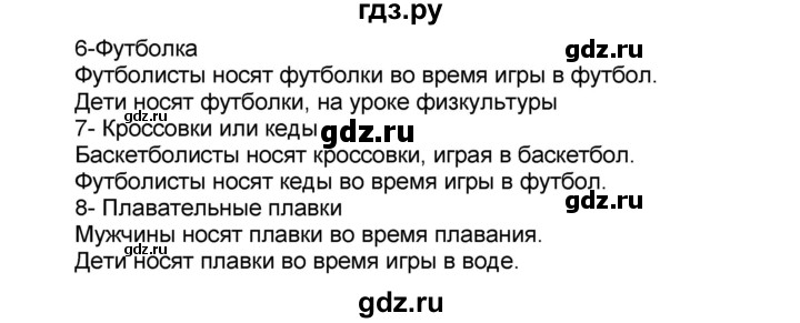 ГДЗ по английскому языку 8 класс Афанасьева Rainbow часть 1. страница - 19, Решебник №1 2017